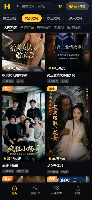 黄豆魔改短剧APP首页